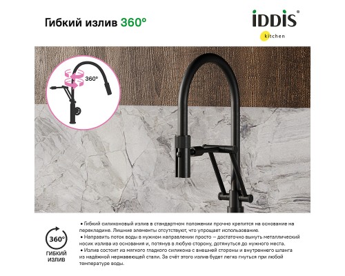 Смеситель для кухни Iddis Grange Черный матовый