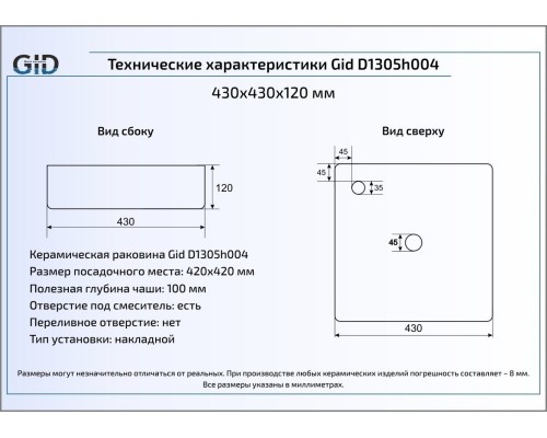 Керамическая раковина Gid D1305h004