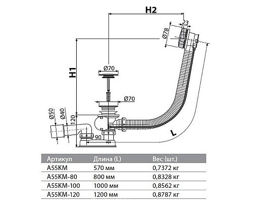 Слив-перелив для ванны AlcaPlast Хром