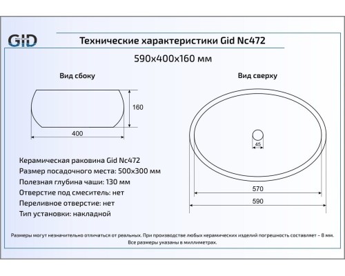 Керамическая раковина Gid Nc472