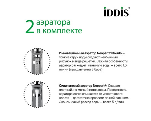 Смеситель для умывальника IDDIS Slide с кнопочным управлением