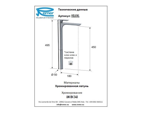 Смеситель для раковины неповоротный, с донным клапаном Remer Infinity I10LXXL