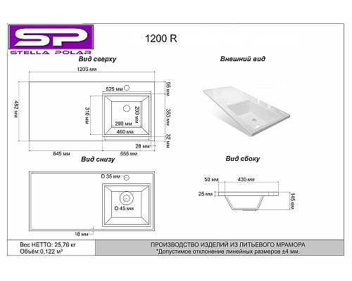 Раковина под стиральную машину Stella Polar Мадлен 120 SP-00000027