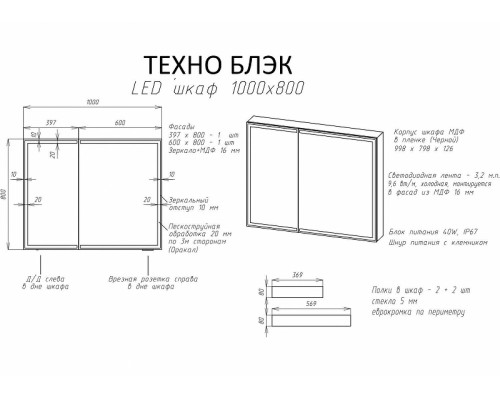 Зеркальный шкаф Art&Max Techno AM-Tec-1000-800-2D-F-Nero с подсветкой с бесконтактным выключателем Черный
