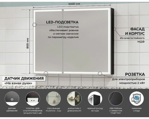 Зеркальный шкаф Art&Max Techno AM-Tec-1000-800-2D-F-Nero с подсветкой с бесконтактным выключателем Черный