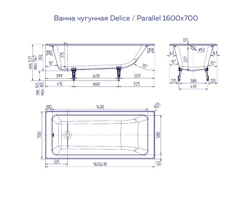 Ванна чугунная Delice Parallel 160х70, без ручек