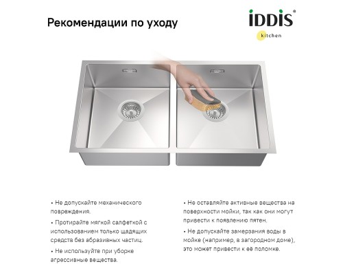 Кухонная мойка Iddis Edifice 75 Сатин