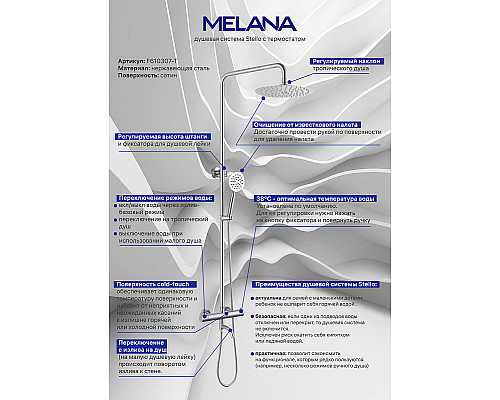 Душевая система Melana Stello F610307-T с термостатом Сатин