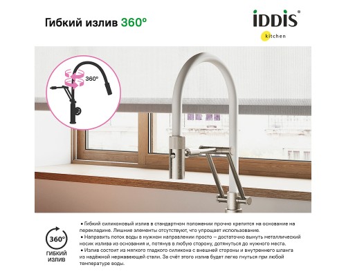 Смеситель для кухни Iddis Grange Сатин
