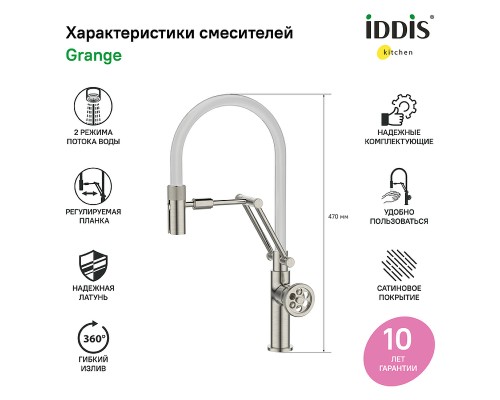 Смеситель для кухни Iddis Grange Сатин