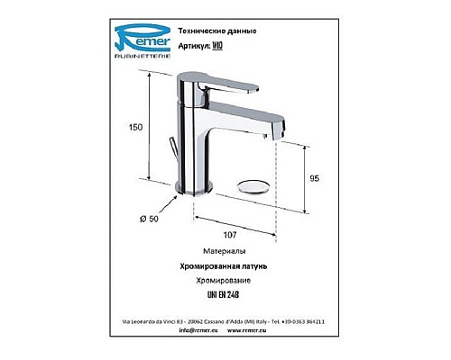 Смеситель для раковины неповоротный, с донным клапаном Remer Winner W10