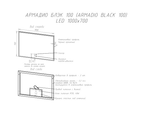 Зеркало Sintesi Armadio 100 SIN-SPEC-ARMADIO-black-100 с подсветкой Черное с сенсорным выключателем