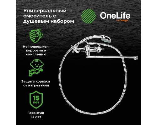 Смеситель для ванны Orange OneLife универсальный Хром