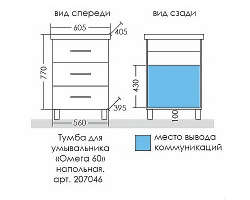 Тумба под раковину СанТа Омега 60 207046 Белая