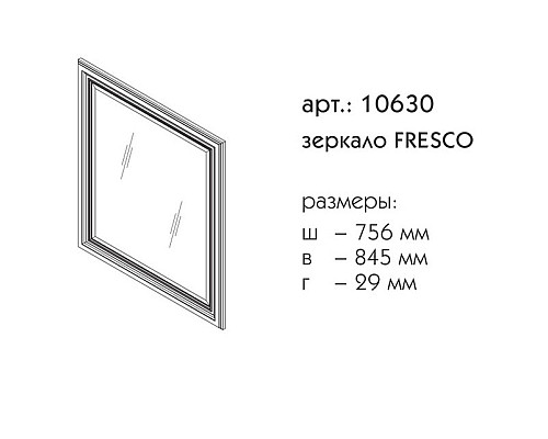 Зеркало Caprigo Fresco 80 10630-В016