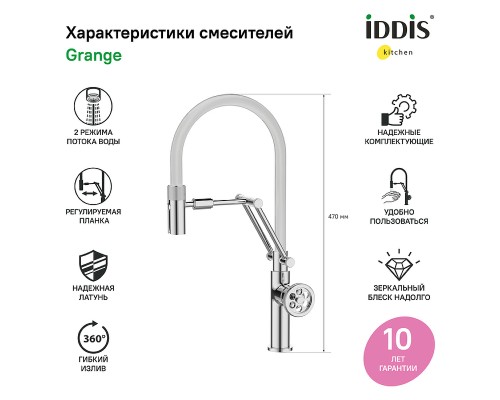 Смеситель для кухни Iddis Grange Хром глянцевый