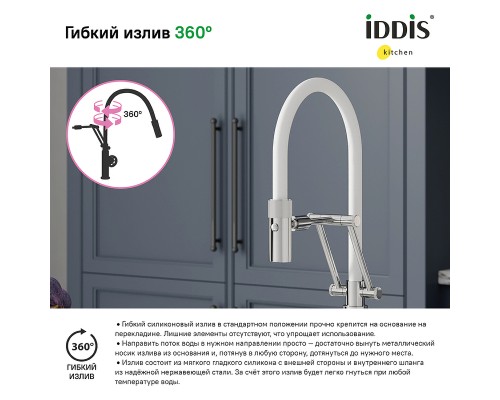 Смеситель для кухни Iddis Grange Хром глянцевый