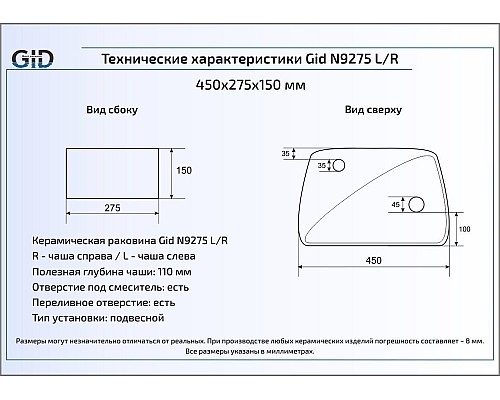 Керамическая раковина Gid N9275R 61107R (Чаша справа) Керамическая раковина Gid N9275R 61107R (Чаша справа)