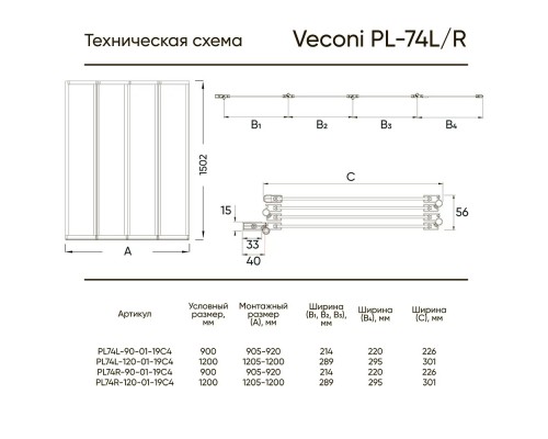 Шторка на ванну Veconi Palau PL-74BL 90 L Черный матовый