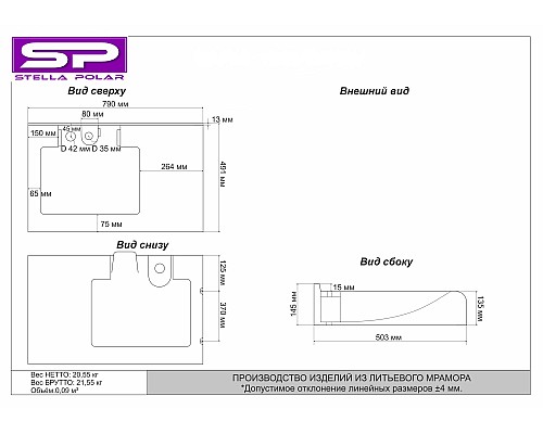 Раковина под стиральную машину Stella Polar Корини 80х50 SP-00000518