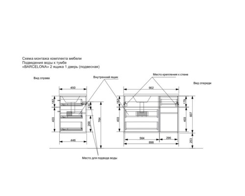 Тумба с раковиной Эстет Barcelona 90 R ФР-00003594 подвесная Белая
