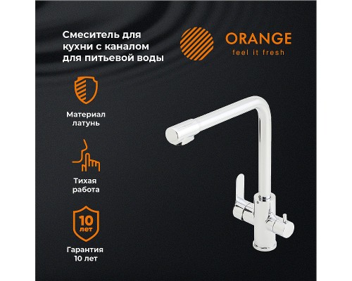 Смеситель для кухни Orange Steel Хром