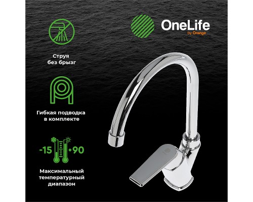 Смеситель для кухни Orange OneLife Хром