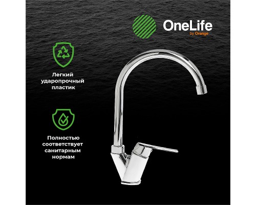Смеситель для кухни Orange OneLife Хром