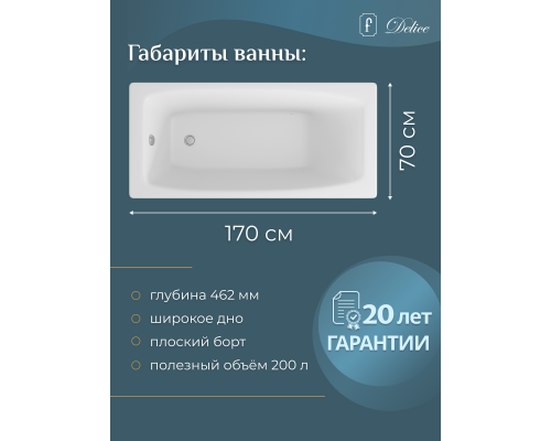 Ванна чугунная Delice Repos 170х70, без ручек