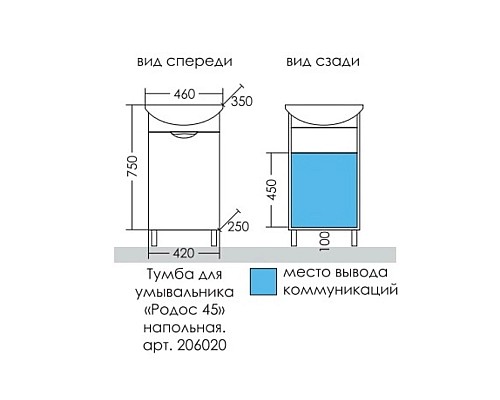 Тумба под раковину СанТа Родос 45 N 206020 Белая