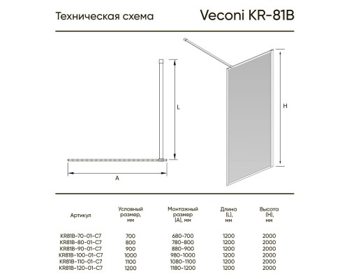 Душевая перегородка Veconi Korato KR-81В 100 Черный матовый