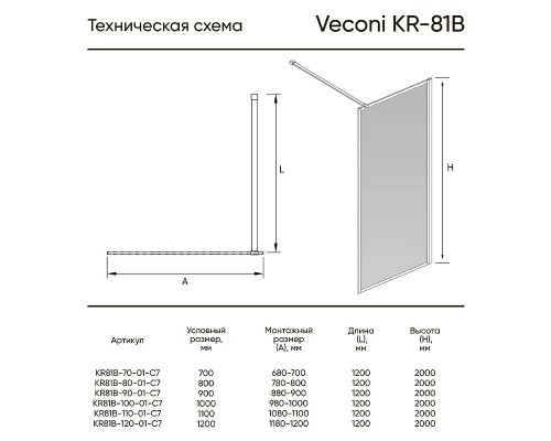 Душевая перегородка Veconi Korato KR-81В 100 Черный матовый