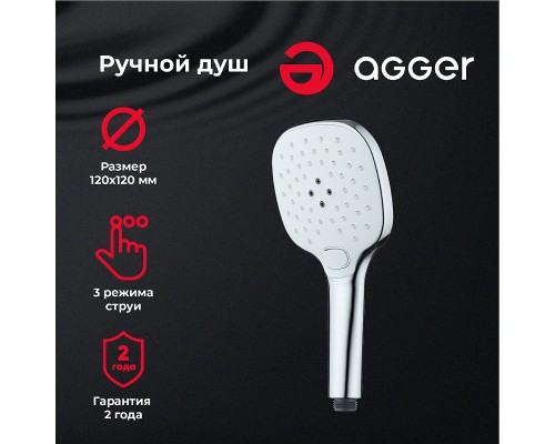 Ручной душ Agger Marine Хром