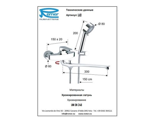 Смеситель для ванныс длинным изливом Remer Class Line L49