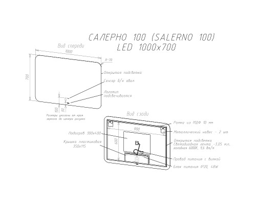 Зеркало Sintesi Salerno 100 SIN-SPEC-SALERNO-100 с подсветкой с подогревом с бесконтактным выключателем
