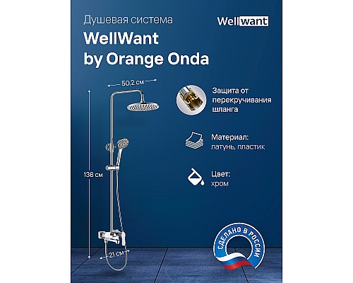 Душевая система WellWant by Orange Onda WWDS0W221611W Хром