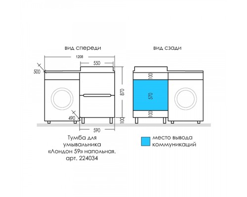 Тумба под раковину СанТа Лондон 120 224034 Белая