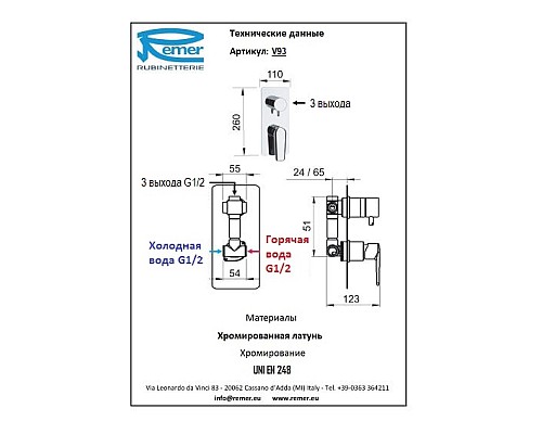 Смеситель для ванны для встроенного монтажа Remer Vanity V93