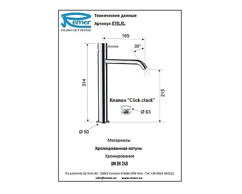Смеситель для раковины неповоротный, с донным клапаном Remer X-Style X10LXL