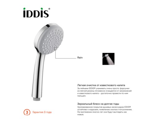 Лейка для душа IDDIS 1F 0011F85i18