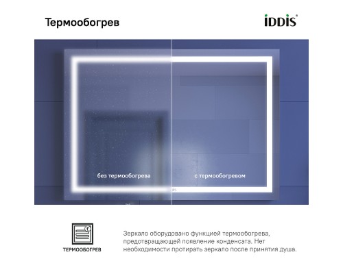 Зеркало Iddis Zodiac 80 с подсветкой с подогревом Белое
