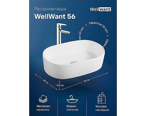 Раковина-чаша WellWant 56 WWRE1141W Белая Раковина-чаша WellWant 56 WWRE1141W Белая
