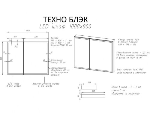 Зеркальный шкаф Art&Max Techno AM-Tec-1000-800-2D-F-Nero с подсветкой с бесконтактным выключателем Черный
