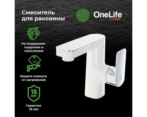 Смеситель для раковины Orange OneLife Белый матовый Хром глянцевый