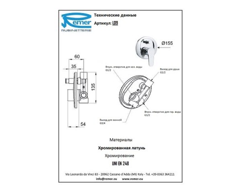 Смеситель для ванны для встроенного монтажа Remer Class Line L09