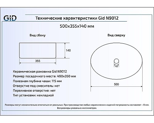 Керамическая раковина Gid N9012 51106