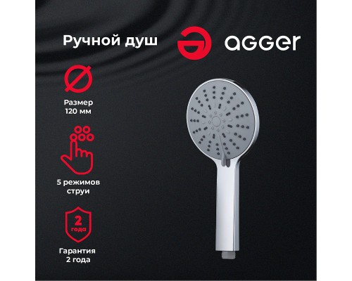 Ручной душ Agger Breeze Хром