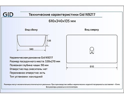 Керамическая раковина Gid N9217 51132
