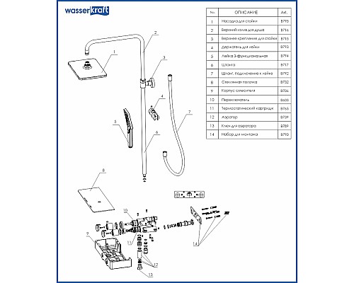 Душевая система WasserKRAFT Thermo A11301 с термостатом Хром Белая