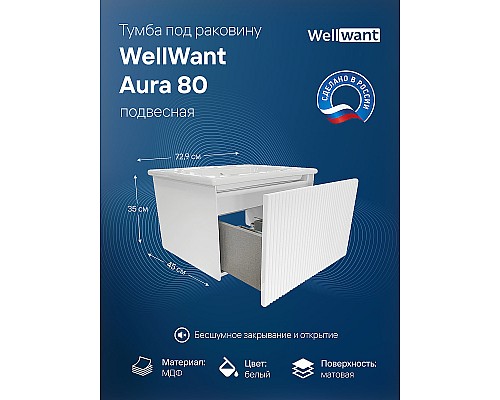Тумба под раковину WellWant Aura 80 WWM000800W подвесная Белая матовая
